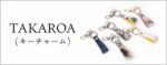 タカロア