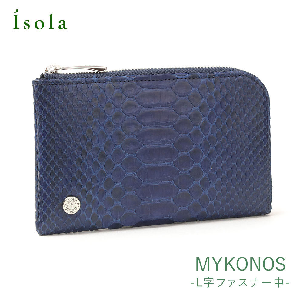 アイソラ財布 藍　ミコノス