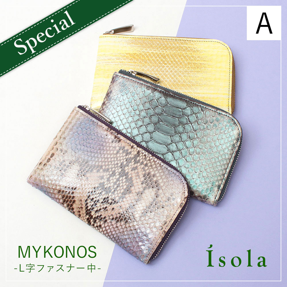 財布のisola公式サイト ここにしかない財布を全国に届けます。：isola