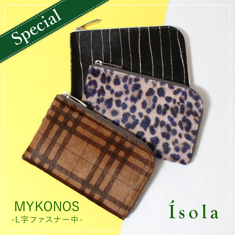 アイソラ財布 限定シリーズ　ミコノス