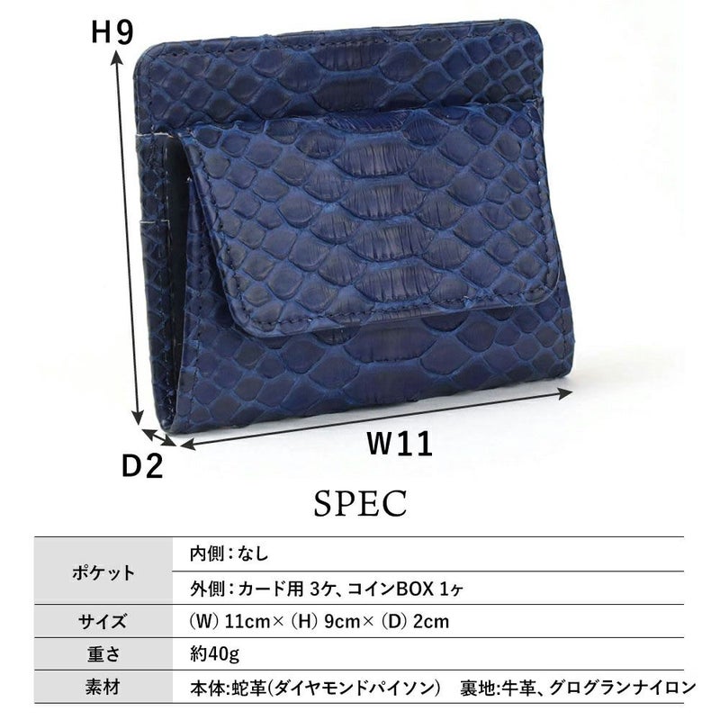 財布_イスキア_薄札入れ_藍_パイソン_サイズ