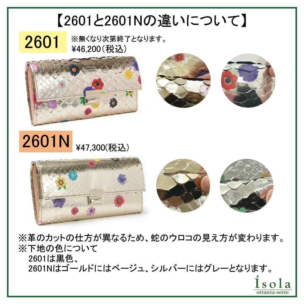 SANTORINI ラミナフィオーレ 束入れ三段錠 ギャルソン 2601 | isola