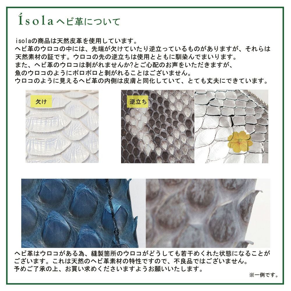 パイソンレザーについて