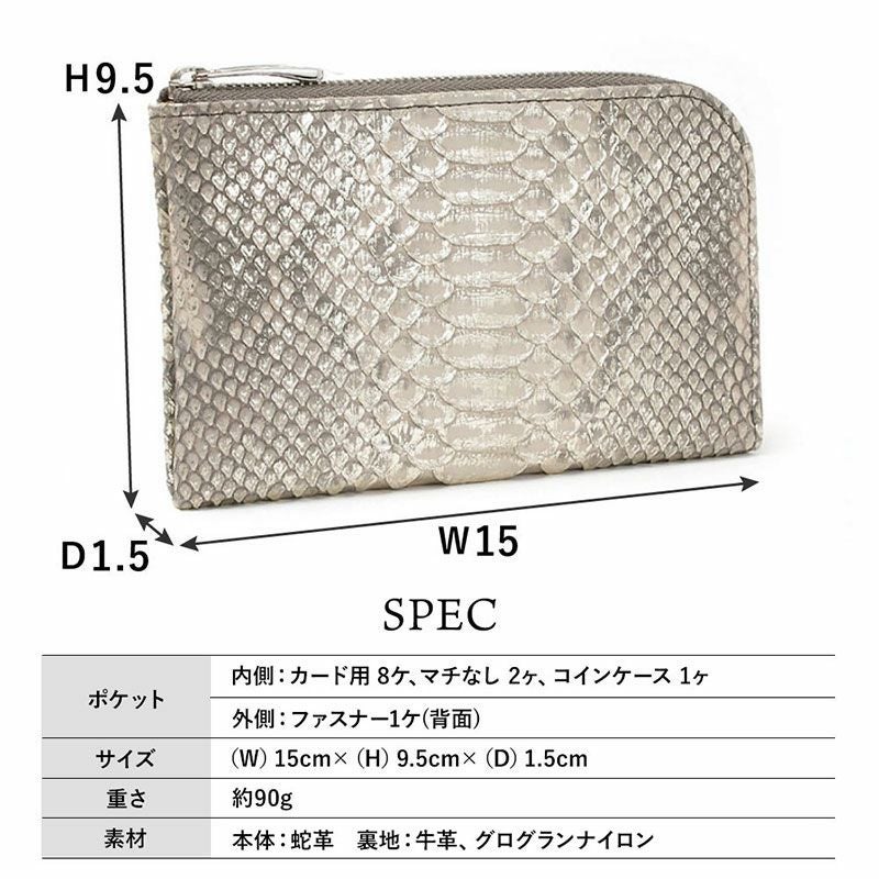 単品＿ミコノス＿L字ファスナー中＿コンパクト財布＿パイソン＿蛇＿サイズ表