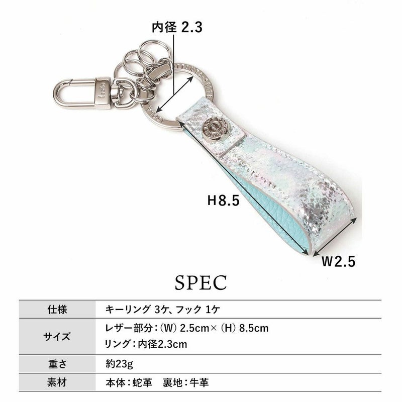 単品＿スペシャル＿タカロア＿キーリング＿パイソン＿蛇革＿サイズ表